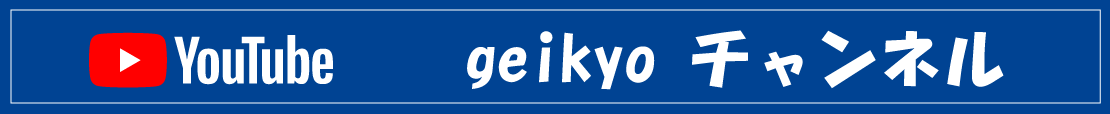 geikyoチャンネル