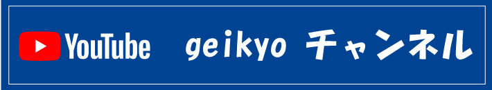 geikyoチャンネル