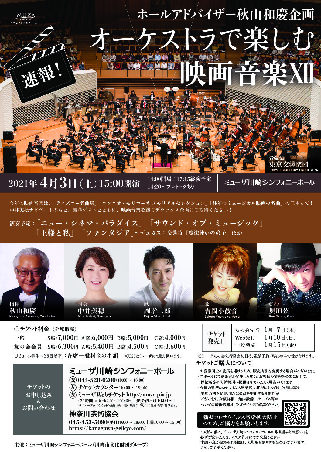 オーケストラで楽しむ映画音楽xii 神奈川芸術協会