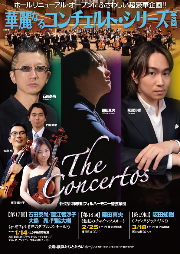 藤田真央 ロッテルダムフィルハーモニー管弦楽団公演①- 藤田真央 ロッテルダムフィルハーモニー管弦楽団公演①-
