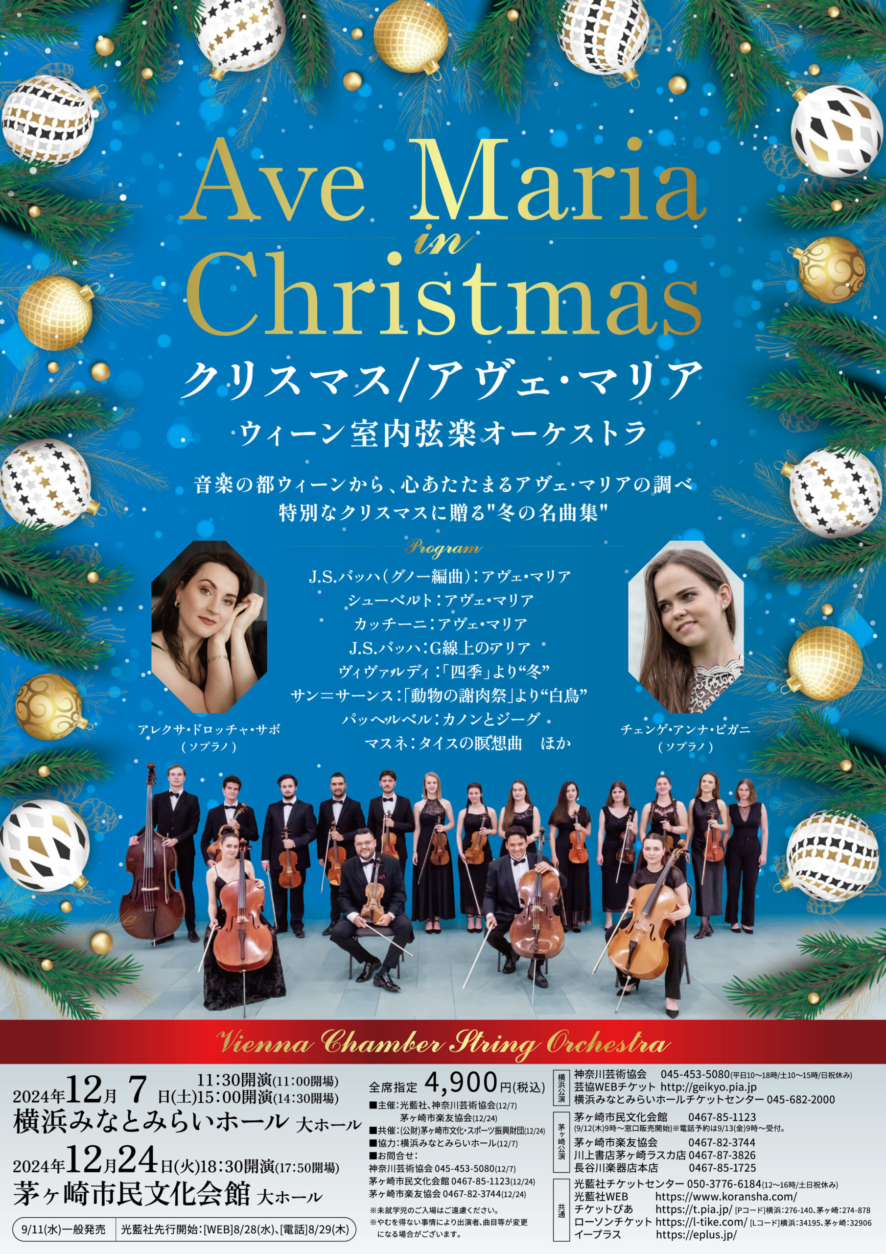 クリスマス／アヴェ・マリア