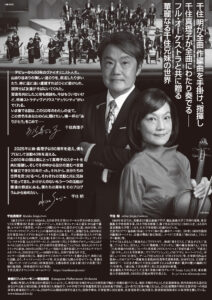 千住真理子＆千住明　アニヴァーサリー・コンチェルト　裏