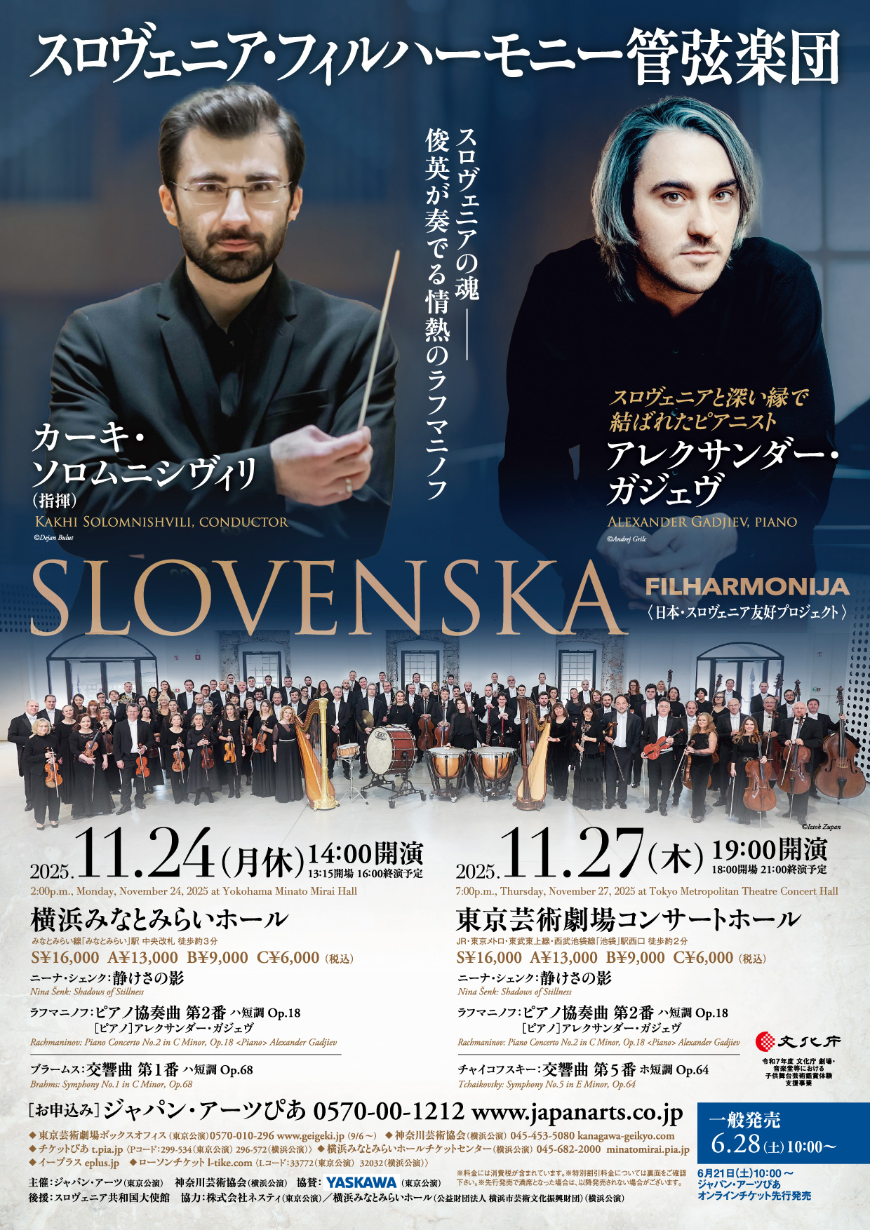 スロヴェニア・フィル