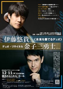 伊藤悠貴＆金子三勇士