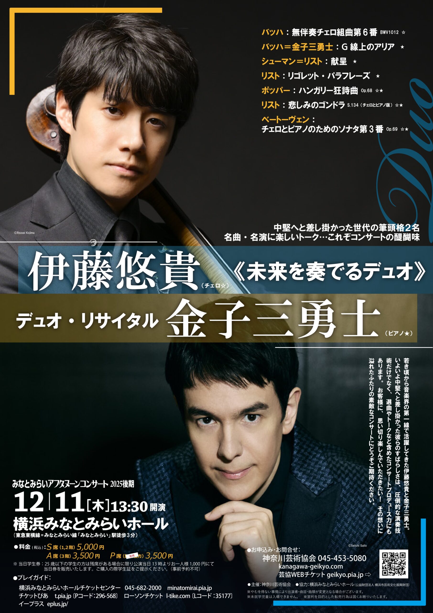 伊藤悠貴＆金子三勇士