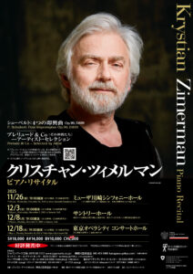 ツィメルマン2025曲目入りチラシ
