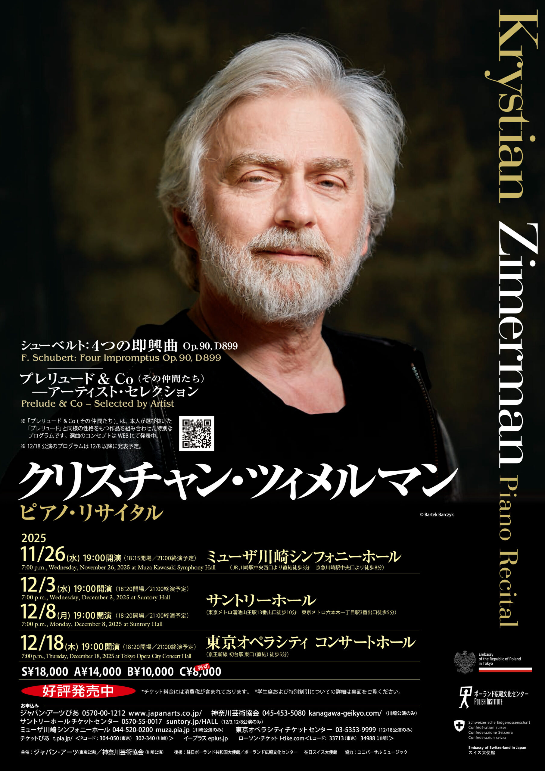 ツィメルマン2025曲目入りチラシ