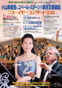 東京交響楽団ニューイヤーコンサート2026
