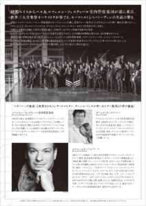 パユ＆ルツェルン・フェスティバル室内管弦楽団裏