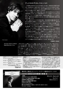 ブレハッチ2026裏