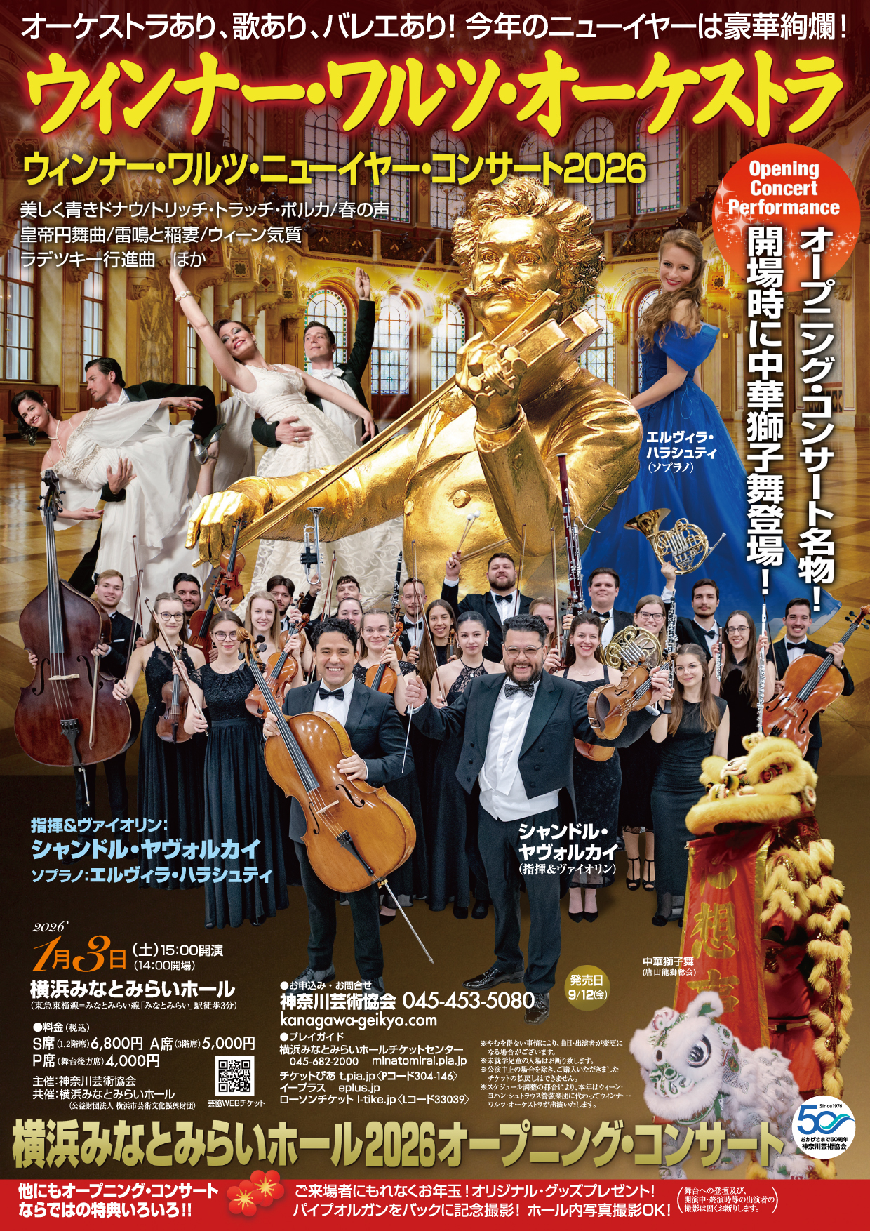 ウィンナーワルツ2026