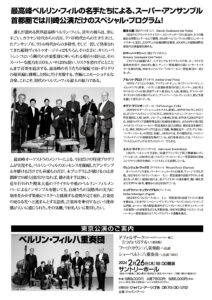 ベルリン・フィルの7人のヴィルトゥオーゾたち裏