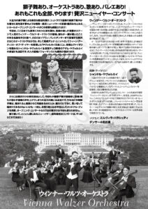 ウィンナーワルツ2026裏