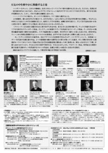 国際音楽祭NIPPON室内楽裏