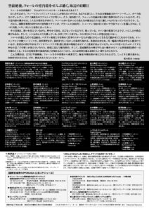 国際音楽祭NIPPONフォーレ裏