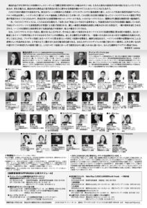 国際音楽祭NIPPONオーケストラ裏