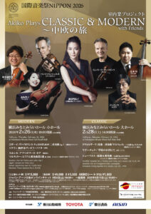 国際音楽祭NIPPON室内楽