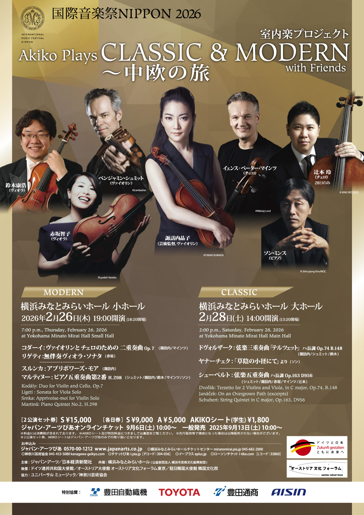 国際音楽祭NIPPON室内楽