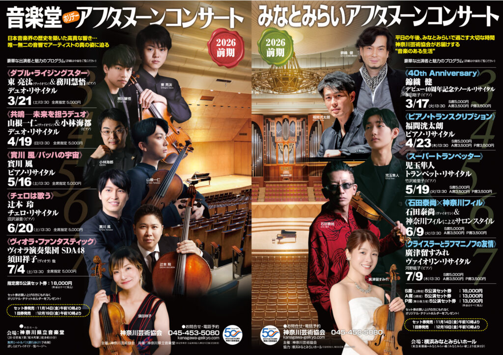 アフタヌーンコンサート2026前期