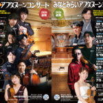 アフタヌーンコンサート2026前期