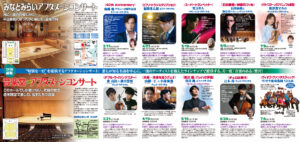 アフタヌーンコンサート2026前期中面
