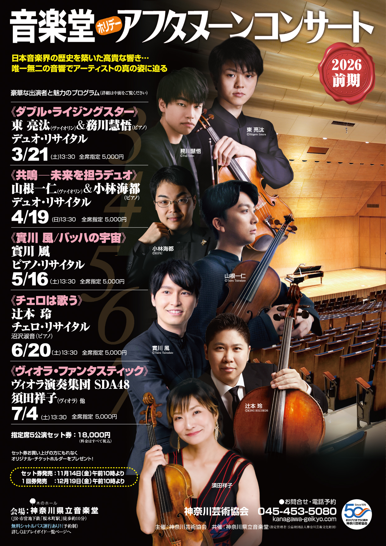 アフタヌーンコンサート2026前期音楽堂