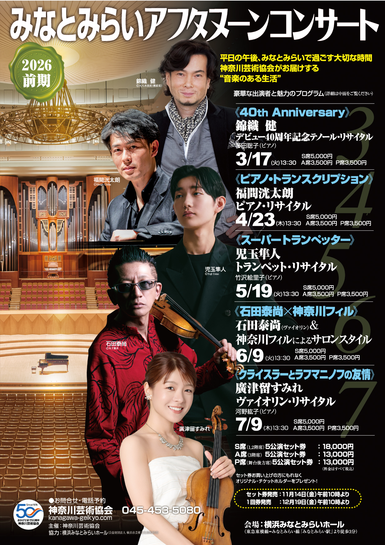 アフタヌーンコンサート2026前期MM
