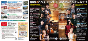 アフタヌーンコンサート2026前期