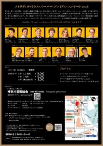 ストラディヴァリウスチラシ裏