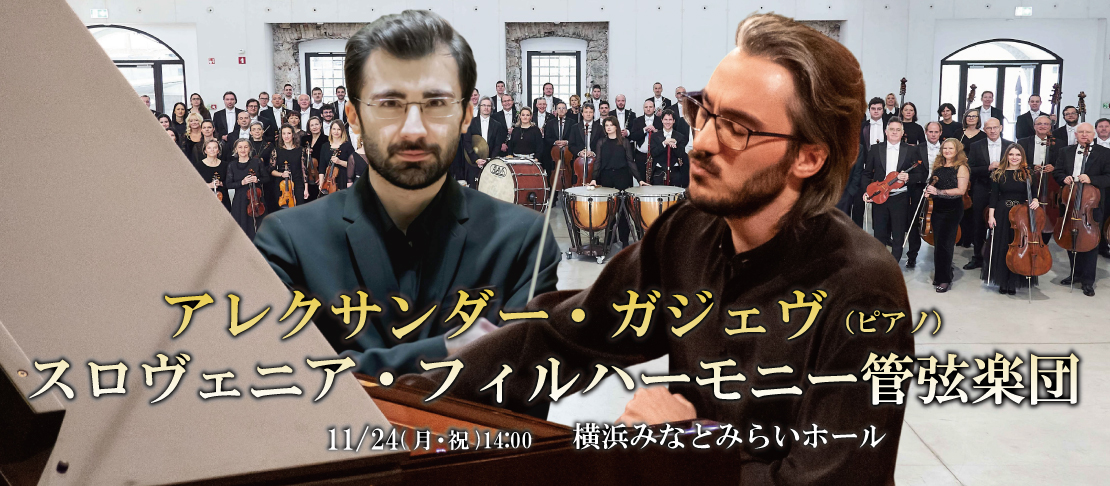 スロヴェニアフィル