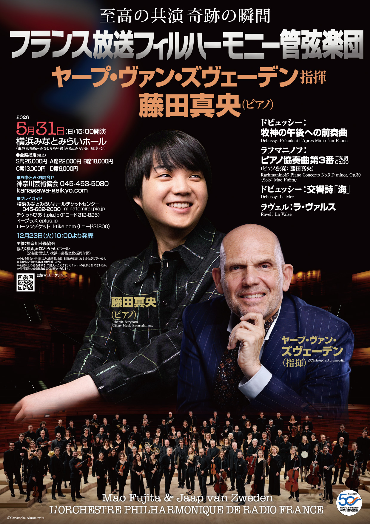 フランス放送フィル