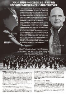 フランス放送フィル裏