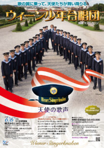 ウィーン少年合唱団