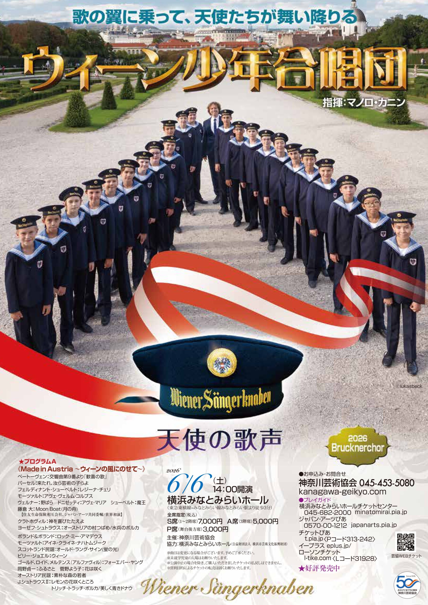 ウィーン少年合唱団2026全曲