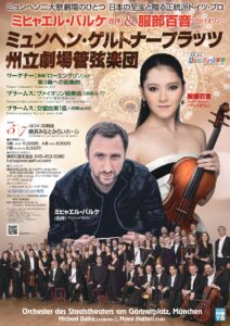 ミュンヘン・ゲルトナープラッツ州立劇場管弦楽団