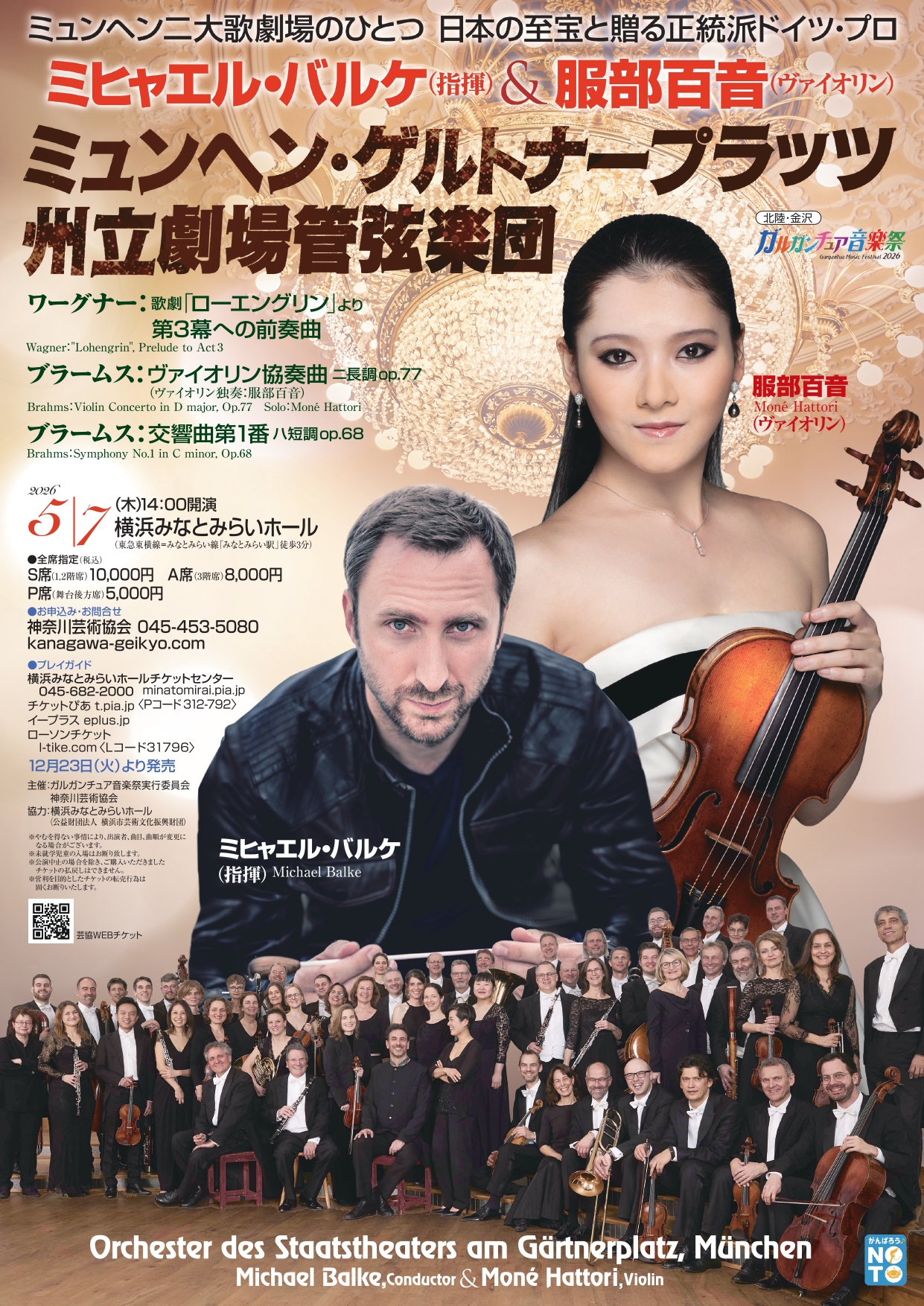 ミュンヘン・ゲルトナープラッツ州立劇場管弦楽団