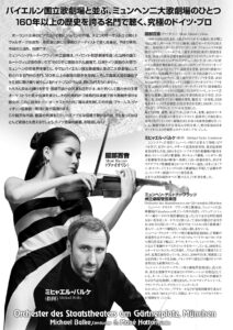 ミュンヘン・ゲルトナープラッツ州立劇場管弦楽団裏