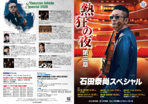 熱狂の夜第三章表面