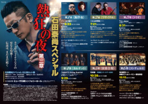 熱狂の夜第三章中面