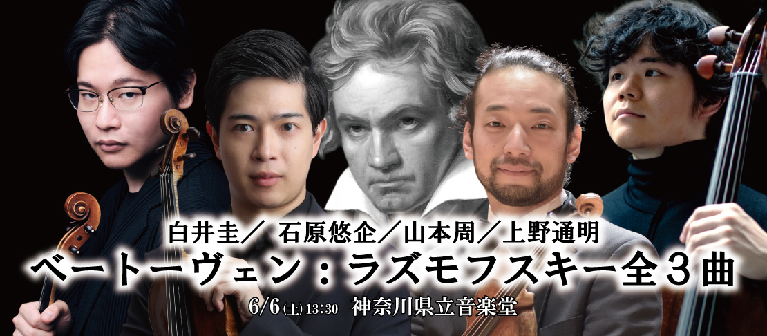 ラズモフスキー全3曲