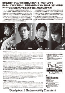 ラズモフスキー全3曲裏