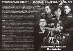 三浦一馬キンテート2026裏