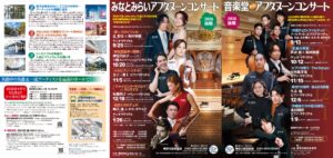 アフタヌーンコンサート2026後期　表