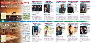 アフタヌーンコンサート2026後期　裏