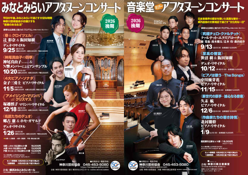 アフタヌーンコンサート2026後期
