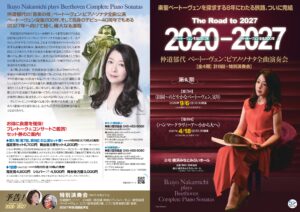 仲道郁代ベートーヴェン：ソナタ全曲第４期　表