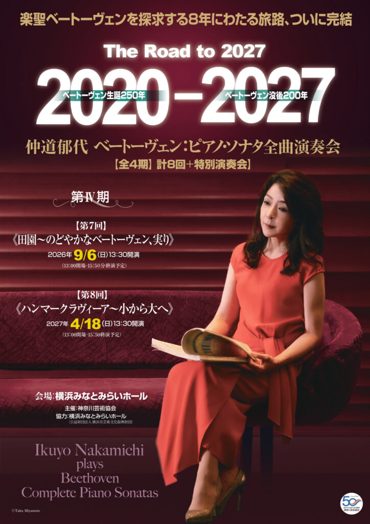 仲道郁代ベートーヴェン：ソナタ全曲　第4期