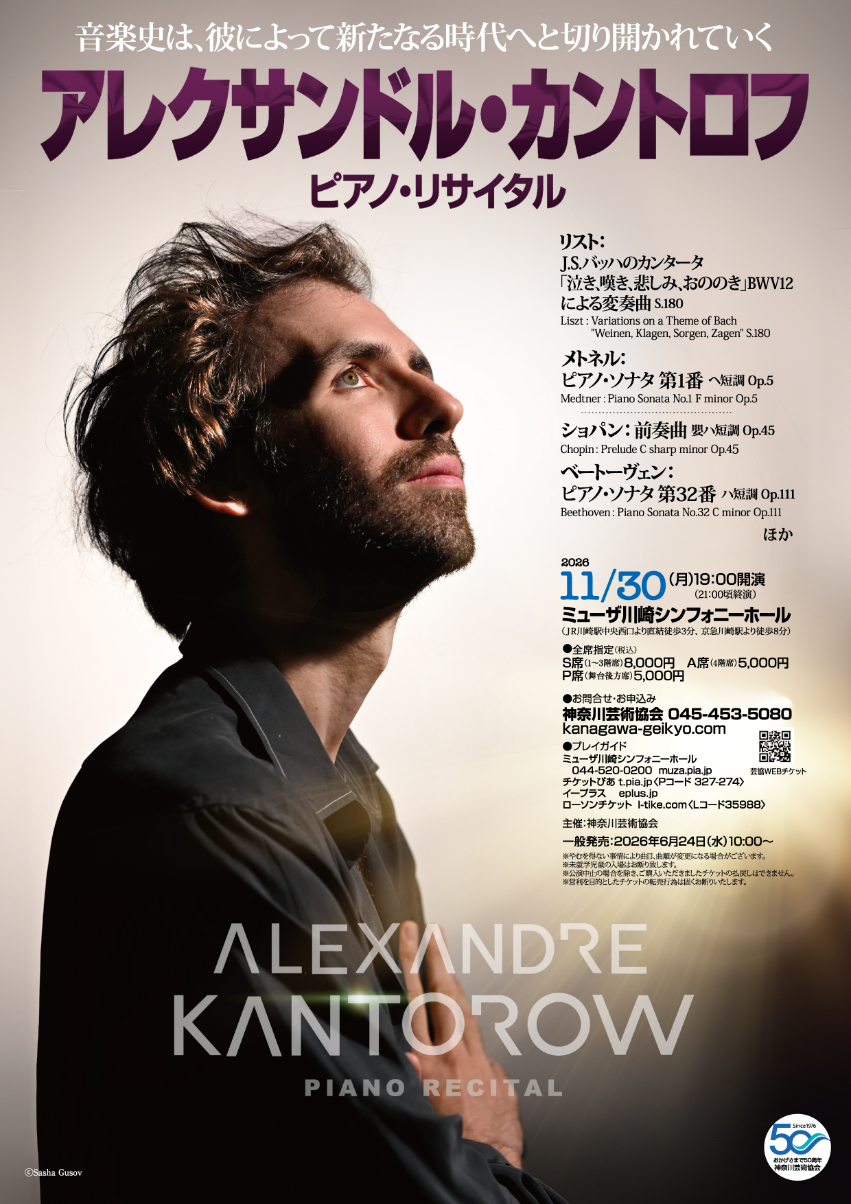 アレクサンドル・カントロフ2026