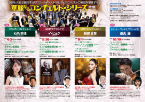 華麗なるコンチェルト2027裏