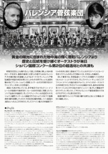 ケヴィン・チェン＆バレンシア管弦楽団　裏